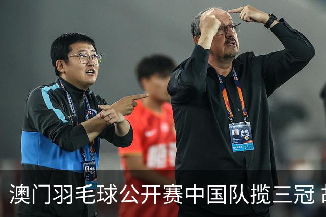 澳门羽毛球公开赛中国队揽三冠 胡哲安夺首个300赛冠军